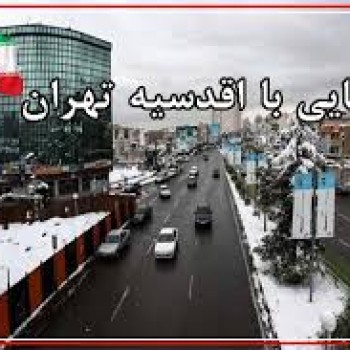محله اقدسیه
